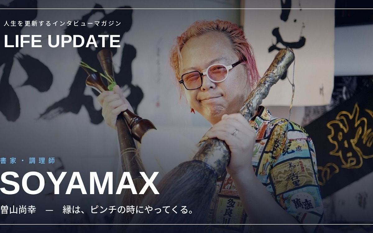 LIFE UPDATE 日本語版