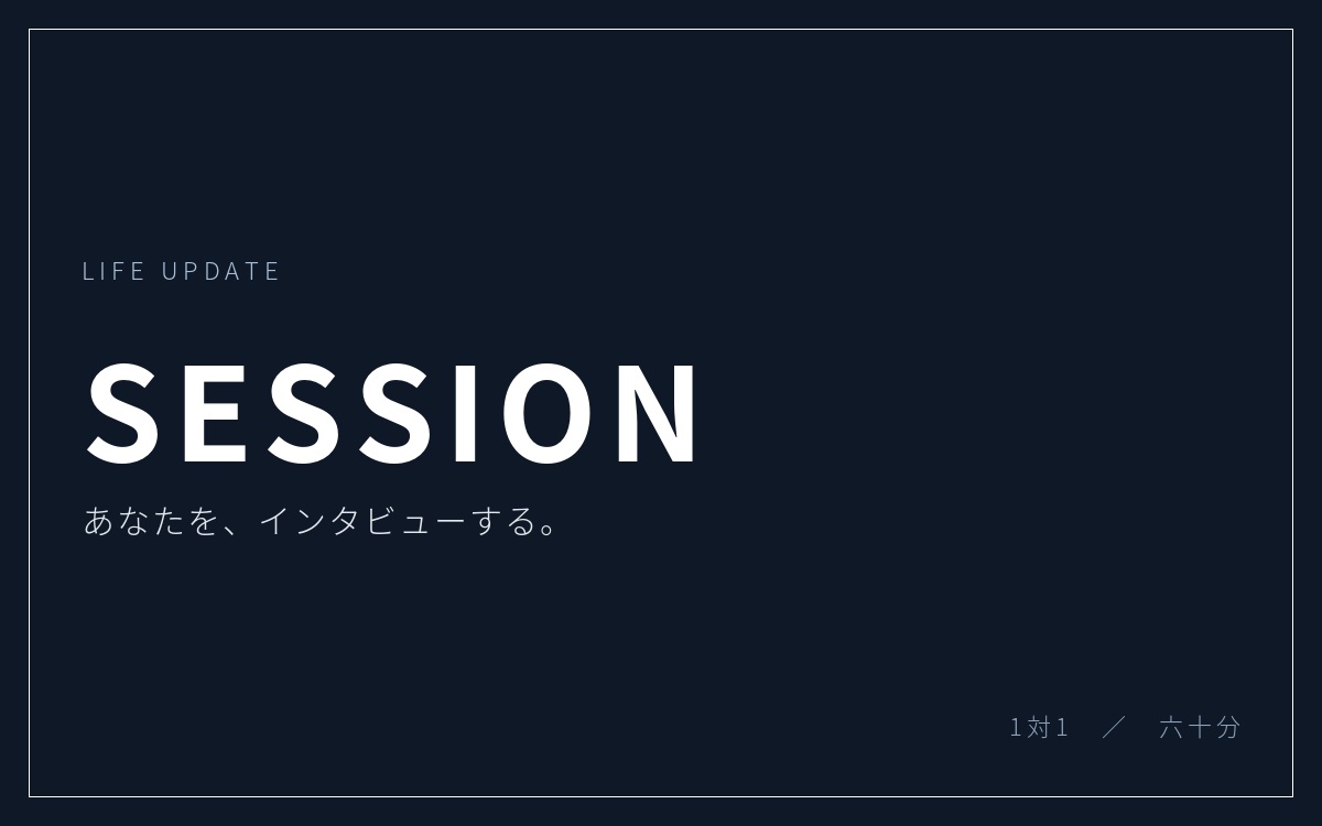 LIFE UPDATE SESSION